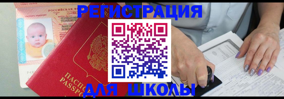 временная регистрация купить в Миньяре