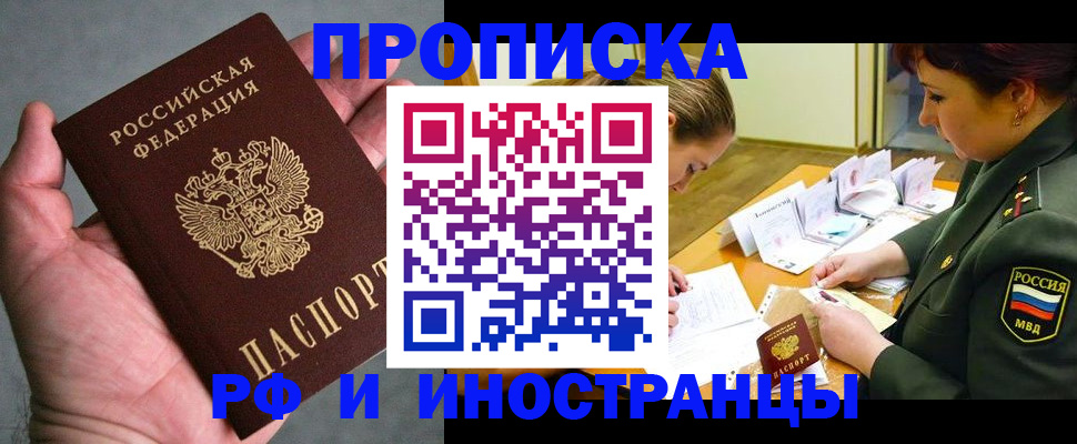 временная регистрация купить в Миньяре